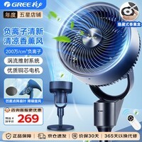 格力(GREE)电风扇家用立式香薰空气循环扇 大风力风扇落地摇头换气扇桌面台式小风扇轻音循环扇 FXD-1905Bg3(负离子遥控款)
