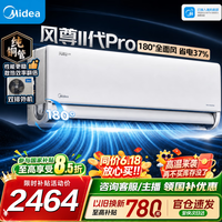 美的（Midea）【8.5折国家补贴】美的空调挂机 大1.5匹 风尊二代PRO 超一级能效 变频冷暖 智能控温环绕风纯铜管 风尊二代Pro 超一级 大1.5匹 双排铜管冷凝器
