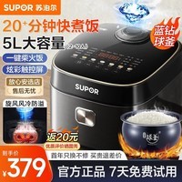 苏泊尔(SUPOR)电饭煲电饭锅5L家用5-8-10人蓝钻球釜22分钟柴火饭杂粮饭煲仔饭蛋糕微压多功能智能预约煮粥防溢锅 旋风小快 球釜 5L