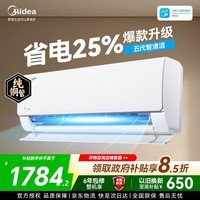 美的（Midea）空调大1.5匹挂机酷省电Pro新一级能效变频节能冷暖两用壁挂式卧室空调防直吹低噪WiFi智控 酷省电2025版 大1.5匹 全新升级 五代智清洁
