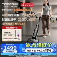 添可(TINECO)芙万StretchPlus【系列热销200w+】高能版洗地机躺平0缠毛除菌速干扫拖一体自动清洁扫拖地机器人