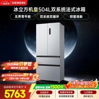 西门子(SIEMENS)冰立方504L法式多门机皇冰箱 501升级款 双系统超薄 球赛搭档KF89CE163C国家补贴