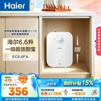 海尔(Haier)【咨询客服享补贴】FA小厨宝 电热水器 储水式一级能效 家用厨房恒温2200W速热节能保温小体积 6.6L 2200W FA节能速热43升热水量