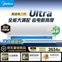 美的空调 酷省电二代Ultra 大1.5匹一级能效变频 外机双排纯铜管 卧室空调挂机国家补贴KFR-35GW/KS2U