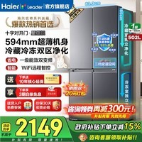 海尔(Haier)冰箱502升十字对开四开门家用大容量双循环超薄可嵌入一级节能双变频家电国家补贴统帅510懒人系列 502L星蕴银+全空间净味+双循环+变温储鲜