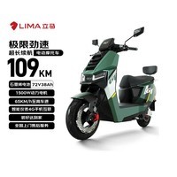 立马（LIMA）电动摩托车极限劲速【品牌旗舰】高速续航109公里72V38Ah铅酸智能APP电动车 星极绿