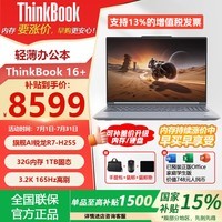 ThinkPad联想thinkbook16+笔记本电脑 2026 AMD锐龙7CPU 16寸3.2K大屏轻薄便携商务办公本 锐龙R7-H255 32G内存 1T固态 3.2K屏 月夜灰