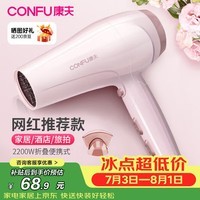 康夫(CONFU)【恒温护发】电吹风机家用大功率不伤发便携可折叠式理发店专用大风力速干吹风筒生日礼物KF-3130 【造型师推荐】2200W大风力速干 粉色