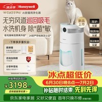 霍尼韦尔(Honeywell)【郑合惠子同款】宠物空气净化器吸浮毛沉毛除敏异味杀菌消毒可水洗猫用净化器H-Cat2.0Pro