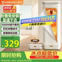 艾美特（AIRMATE）【折叠收纳】烘干机家用干衣机烘衣机暖风机巴氏杀菌小型婴儿衣物消毒机轻音定时风干机 HG10-M15