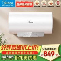 美的(Midea)15%终身免换镁棒60升3300W出水断电 一级能效珐琅无缝内胆 H55 储水式电热水器