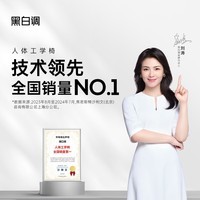 黑白调P2 Pro人体工学椅电脑椅办公椅人工力学座椅宿舍学习电竞椅子