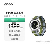 OPPO Watch S 智能手表 超薄设计高精度传感器 运动健康手表oppo手表 跃动绿茵