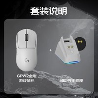 罗技（G）GPW二代金刚版无线游戏鼠标88G加速度Hero2传感器人体工学笔记本电脑办公鼠标cgso瓦罗兰特DJ11 GPW2 金刚版 白色-无线充电底座