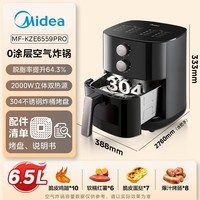 美的(Midea)空气炸锅不锈钢0涂层 2026新款家用实用大容量6.5L全自动空气炸锅蒸烤一体金属内腔 MF-KZE6559PRO