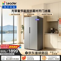 统帅(Leader)海尔出品统帅超省系列570双开对开门冰箱超大容量冷藏冷冻双净味新一级能效风冷无霜LSS-570WN9U1 新款|冷藏冷冻双净化|570L超大容量