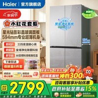海尔(Haier)海尔冰箱502升小红花系列可嵌入十字对开门四开门大容量一级能效双变频双净化系统家用电冰箱补贴 502L小红花+彩晶玻璃+全域净化