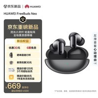 华为FreeBuds Neo 无线蓝牙游戏耳机 流光小灵杆 全场景智感降噪 Live级沉浸原声 苹果安卓通用 星空黑
