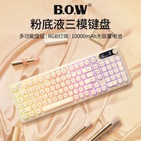B.O.W航世K960 粉底液有线无线蓝牙三模机械手感键盘98键 办公电竞游戏女笔记本台式电脑通用充电 杏色