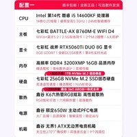七彩虹全家桶Ultra 7 265K/RTX5080 RTX5070Ti显卡水冷台式机组装电脑主机AI设计渲染游戏直播DIY整机 配一丨14600KF丨16GB丨RTX5060Ti
