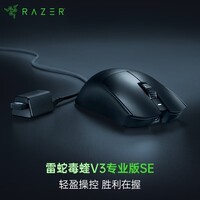 雷蛇（Razer）毒蝰V3专业版pro SE 无线鼠标 专业电竞游戏轻量化 cs2 三角洲打瓦 LOL Faker推荐 黑