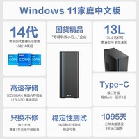 攀升商睿3 办公商用家用台式电脑台式机电脑主机全套整机(14代酷睿i5 16G 1TB固态 WiFi蓝牙)