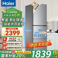 海尔(Haier)冰箱家用三开门风冷无霜一级能效冰箱-30℃深冷速冻锁鲜超薄节能2天约1度小型电冰箱以旧换新补贴 【热销爆款】283升风冷无霜+一级双变频+黑金净化