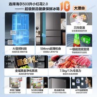 海尔(Haier)新品小红花冰箱503升594mm超薄可嵌入黑金净化法式多门双开门四门一级双变频风冷无霜除菌净味冰箱 503L新品小红花+594mm超薄+全域黑金净化