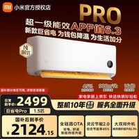 小米（MI）小米空调1.5匹巨省电PRO新一级能效 26年新款双排纯铜管 巨省电 大1.5匹大1匹家用变频冷暖空调 巨省电pro 大1.5匹 【2026款新品】