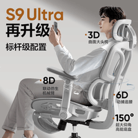 网易严选小蛮腰S9Ultra人体工学电脑椅电竞椅办公久坐座椅8D扶手
