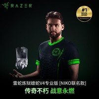 雷蛇(Razer)炼狱蝰蛇V4pro专业版 Niko联名款 无线游戏鼠标 超轻量化 FPS职业电竞 光学传感器 旗舰新品