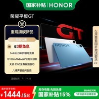 荣耀平板GT【国家补贴】11.5寸平板电脑 2.8K护眼电竞屏 高性价比 8GB+128GB 幻影灰 荣耀gt 系列