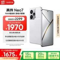 realme【国家补贴】真我Neo7 天玑9300+ 7000mAh大电池 6000nit护眼电竞直屏 智能AI手机 12+512星舰