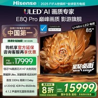海信电视E8Q Pro 85英寸 信芯H7 U+MiniLED 黑曜屏Ultra 330Hz高刷 E8NULTRA升级85英寸 85英寸