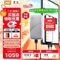 西部数据(WD)2TB NVMe 移动固态硬盘(PSSD)My Passport随行SSD type-c接口 1050MB/s 手机直连笔记本两用外接