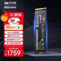 致态(ZhiTai)长江存储 4TB SSD固态硬盘 NVMe M.2接口 TiPlus7100系列