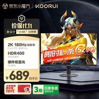 KOORUI 科睿 23.8英寸2K 180Hz高刷FastIPS显示器 硬件低蓝光HDR400 1ms快响 三角洲游戏电竞显示屏X3