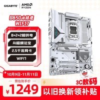 技嘉(GIGABYTE)冰猎鹰B850 EAGLE WF7 ICE主板DDR5支持AMD CPU AM5 9700X 9950X 9900X 9600X