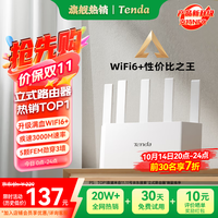 Tenda腾达路由器【千兆WiFi6+穿墙王】无线AX3000信号增强家用放大器Mesh国家补贴金榜一名云霄白立式