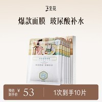 三生花百雀羚出品男女适用 金盏花细致嫩肤面膜10片(补水保湿 深入滋润)