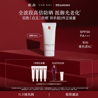 羽西【肖战同款】白玉防晒霜50ml轻薄保湿隔离SPF50防晒乳生日礼物