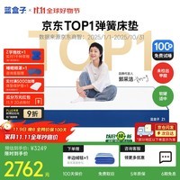 蓝盒子Z1记忆棉独立弹簧床垫双人酒店厚席梦思线下同款1.5*2米软硬适中