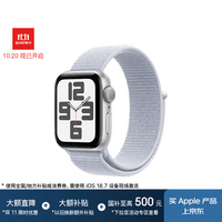 Apple/苹果 Watch SE 智能手表GPS款40毫米银色铝金属表壳青云色回环式运动表带MXF33CH/B
