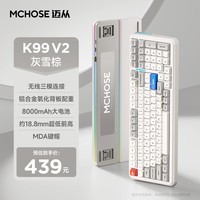 迈从(MCHOSE)K99 V2客制化机械键盘无线蓝牙有线三模结构全键热插拔电竞游戏办公笔记本ipad通用 K99 V2 灰雪棕-琉光冰淇淋轴
