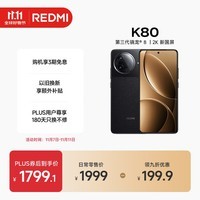小米REDMI K80 国家补贴 第三代骁龙8 6550mAh大电池 玄夜黑 12+256 红米5G手机