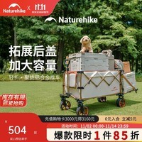 Naturehike挪客铝合金露营推车聚拢式户外营地野餐推车快递小拖车 奶霜棕