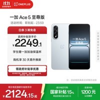 一加 Ace 5 至尊版 16GB+256GB 清风蓝 天玑 9400+ 风驰游戏内核 oppo游戏电竞性能手机 国家补贴