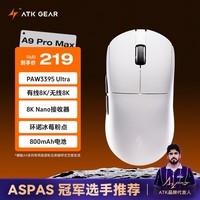 ATK 蜻蜓A9无线鼠标电竞游戏办公鼠标 有线/蓝牙/2.4G三模连接轻量化对称极简工学 A9 ProMax 白色