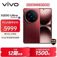 vivo X200 Ultra 12GB+256GB 红圈 蔡司三大定焦大师镜头 蓝图自研影像双芯 V单相机 AI手机