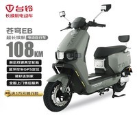 台铃【尖货甩卖】电动自行车超能S苍穹EB电动车松霜绿【仅车架不含电池不含充电器需自行解决上牌】